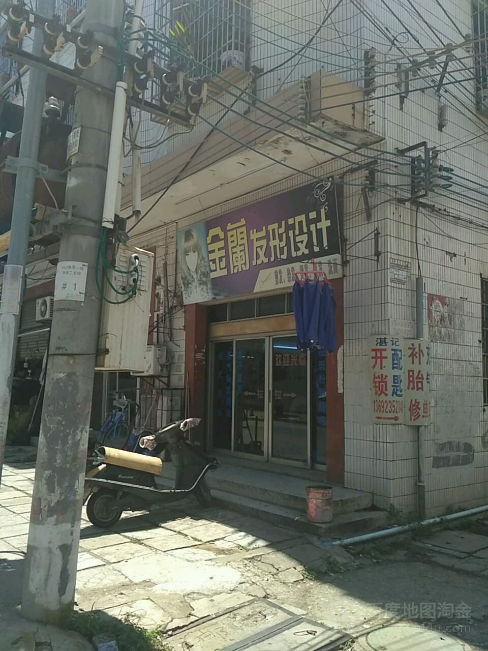 金兰发形设计