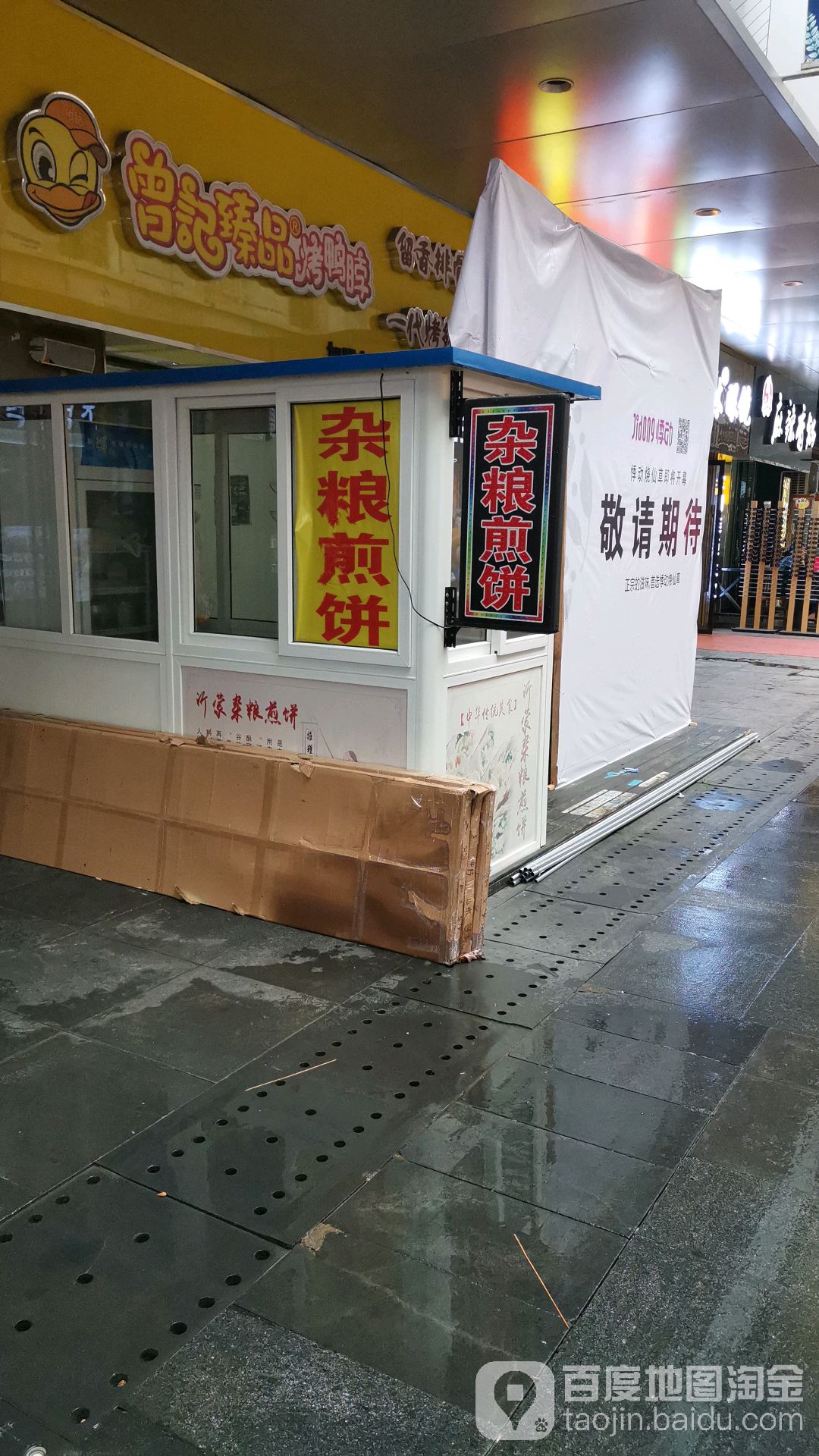 沂蒙咋粮煎饼(万达广场芝罘店)