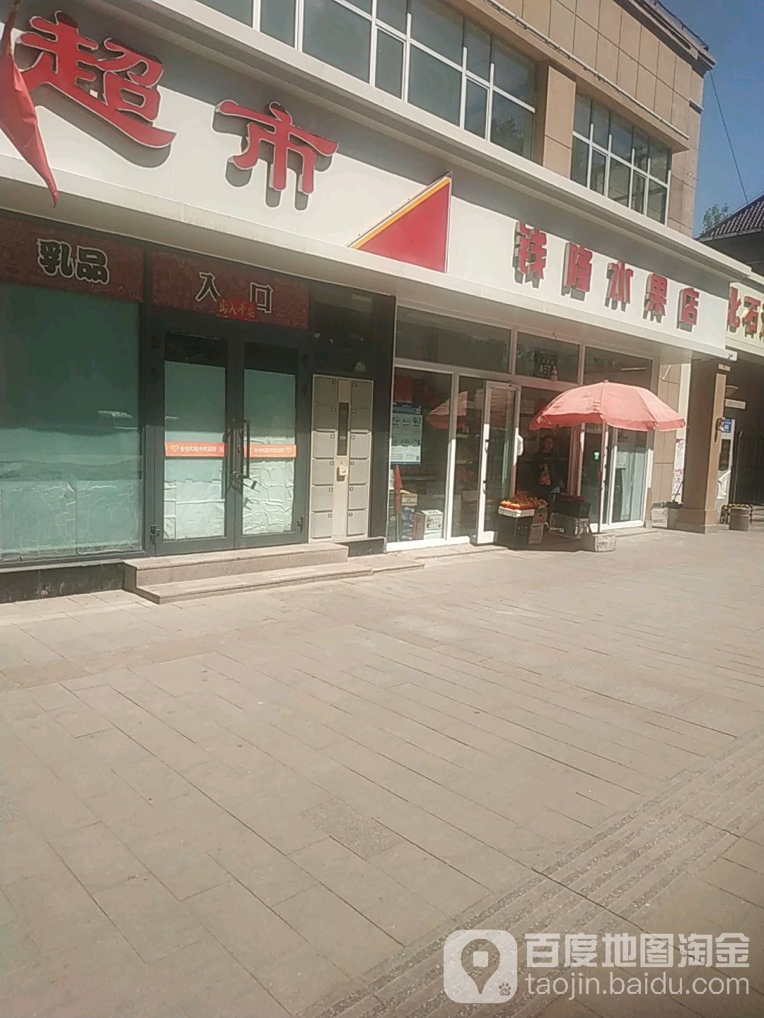 钱隆水果店