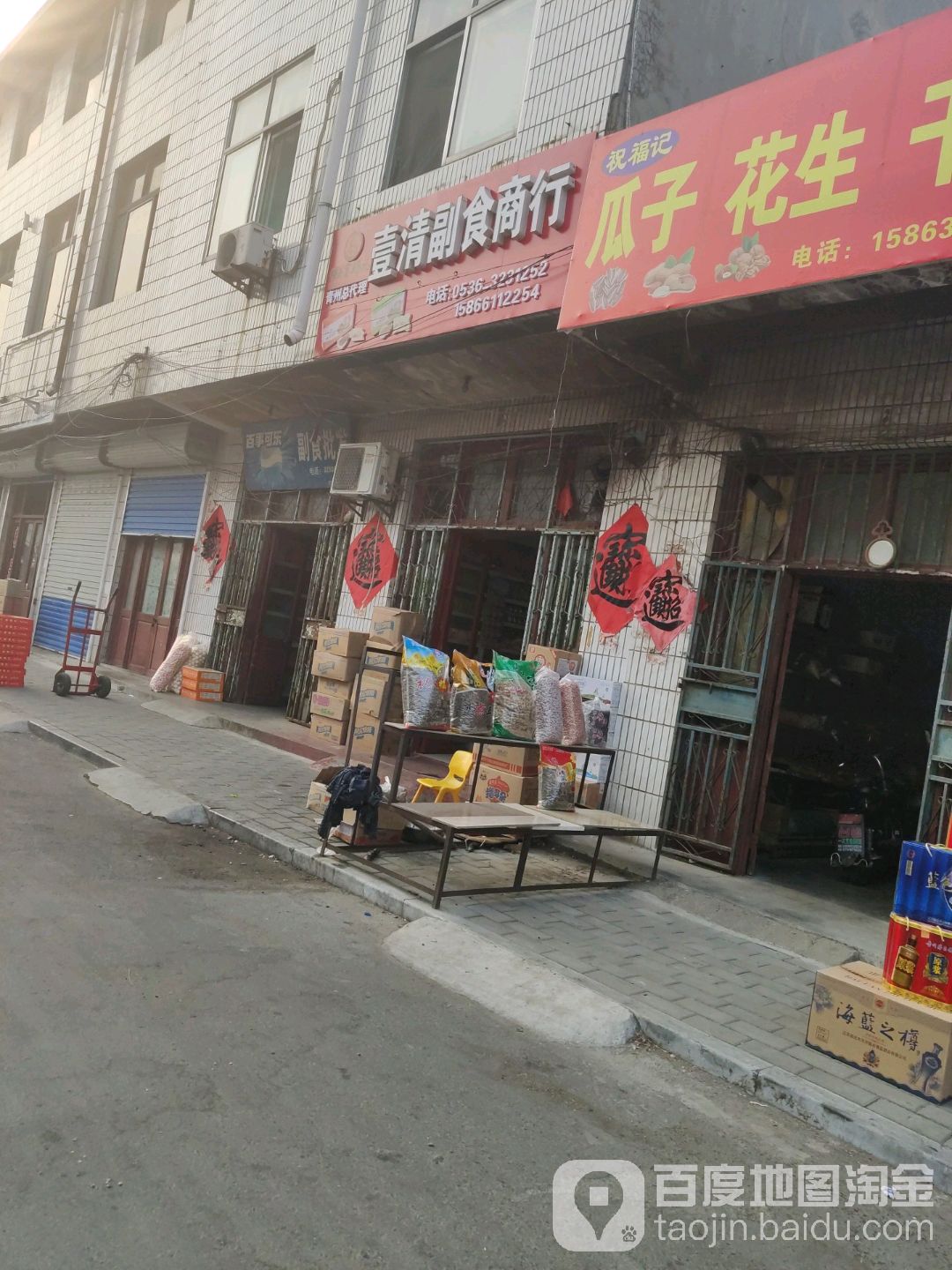 壹清副食商行