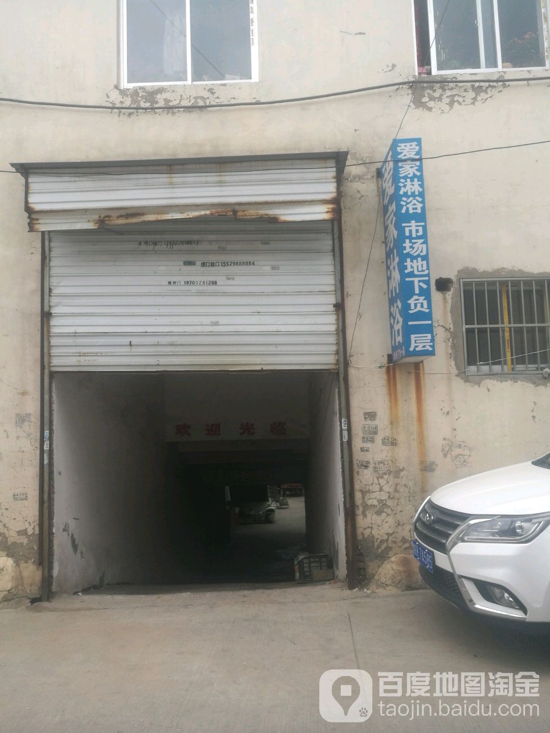 爱家淋雨