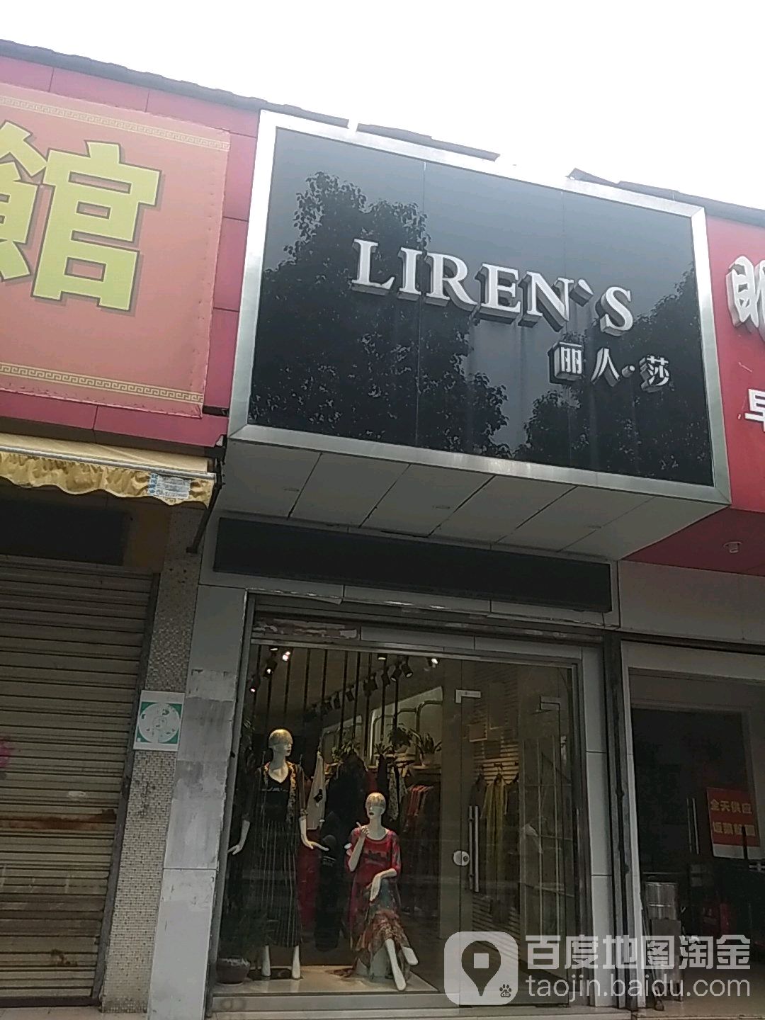 丽人坊莎