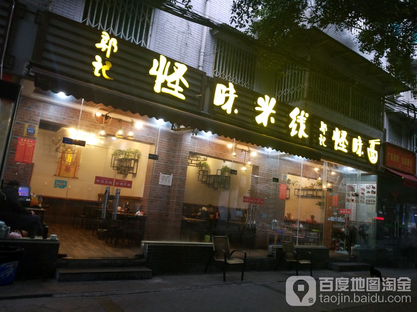 郭记怪wei面