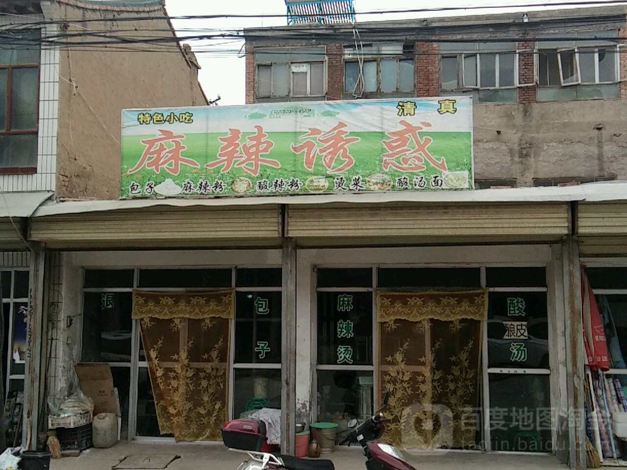 麻辣诱惑(浪塔段店)