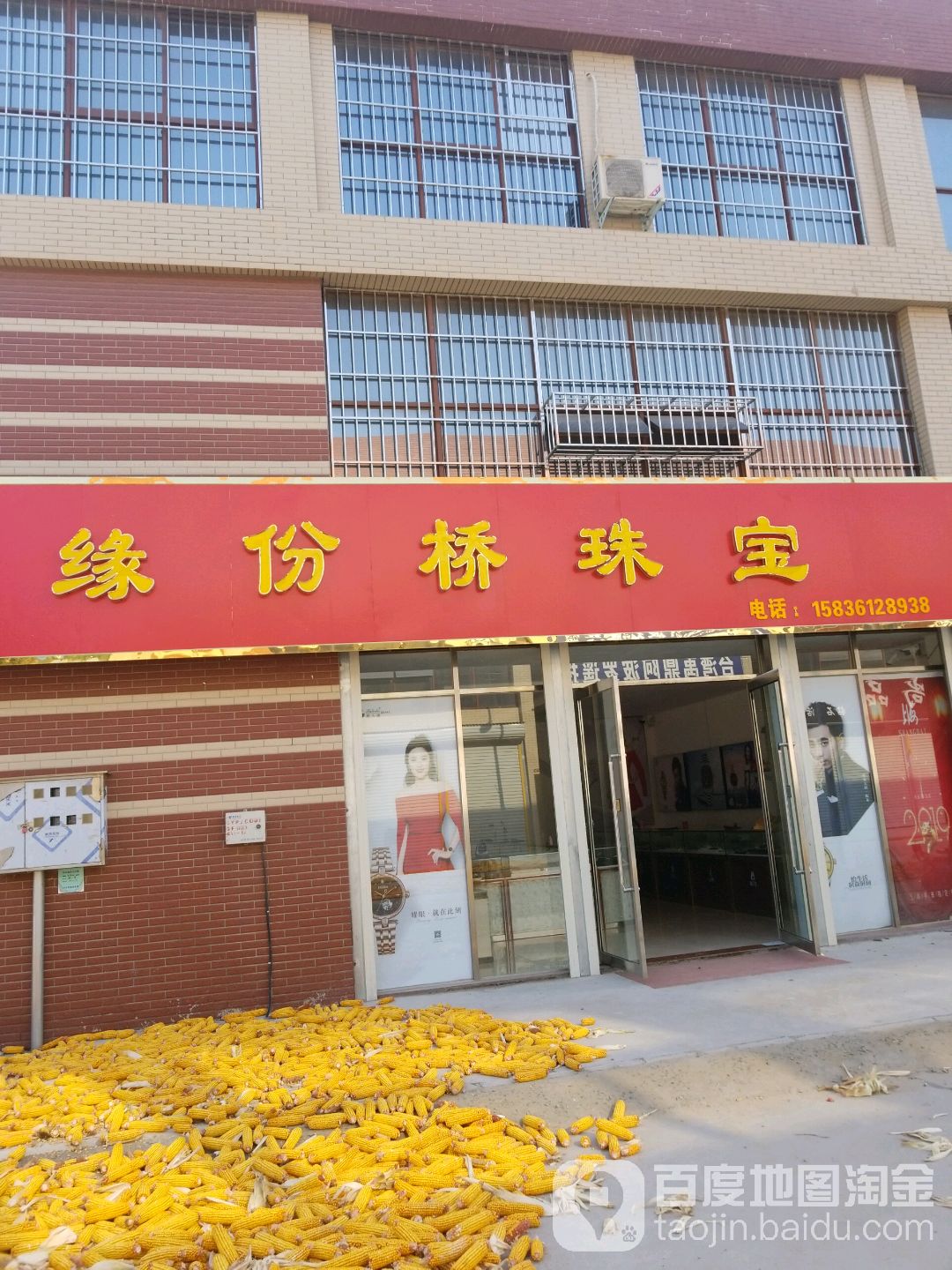 缘份桥珠宝
