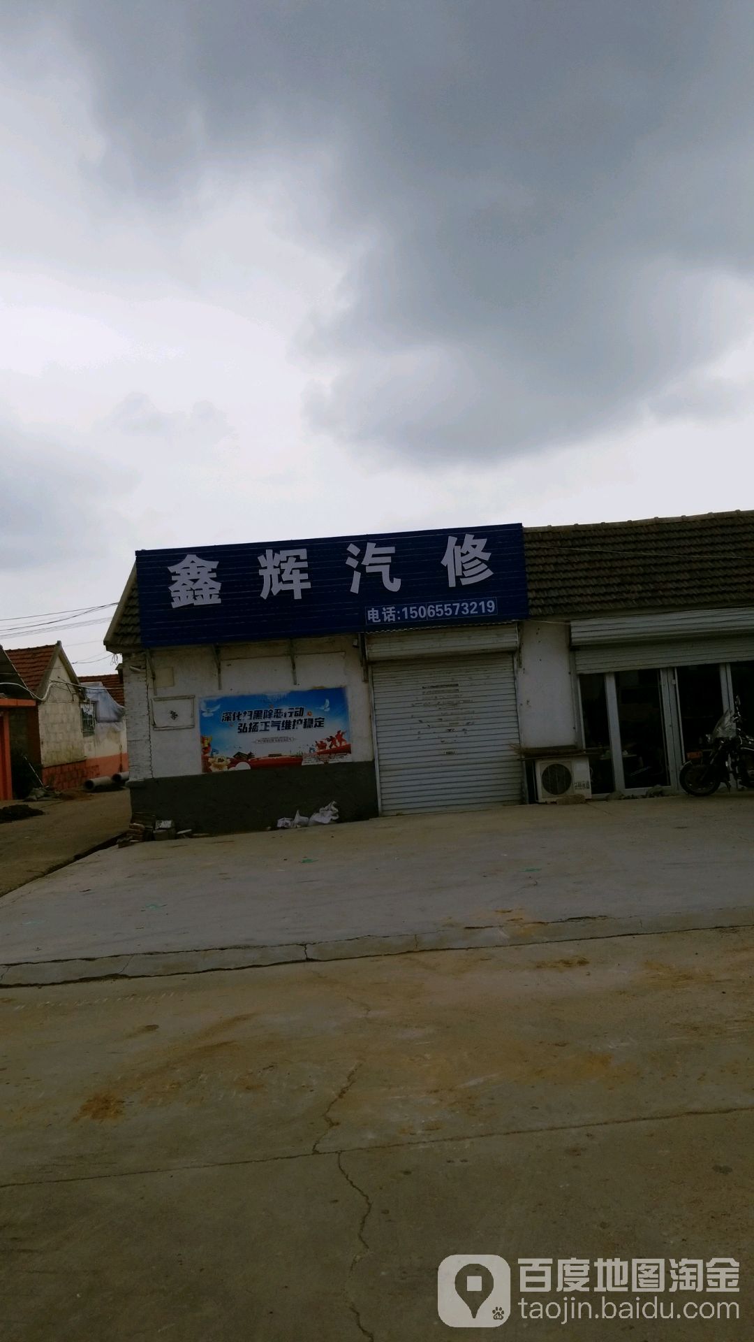 鑫辉汽修