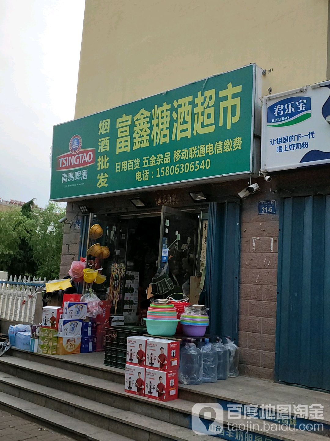 富xin超市(东海路店)