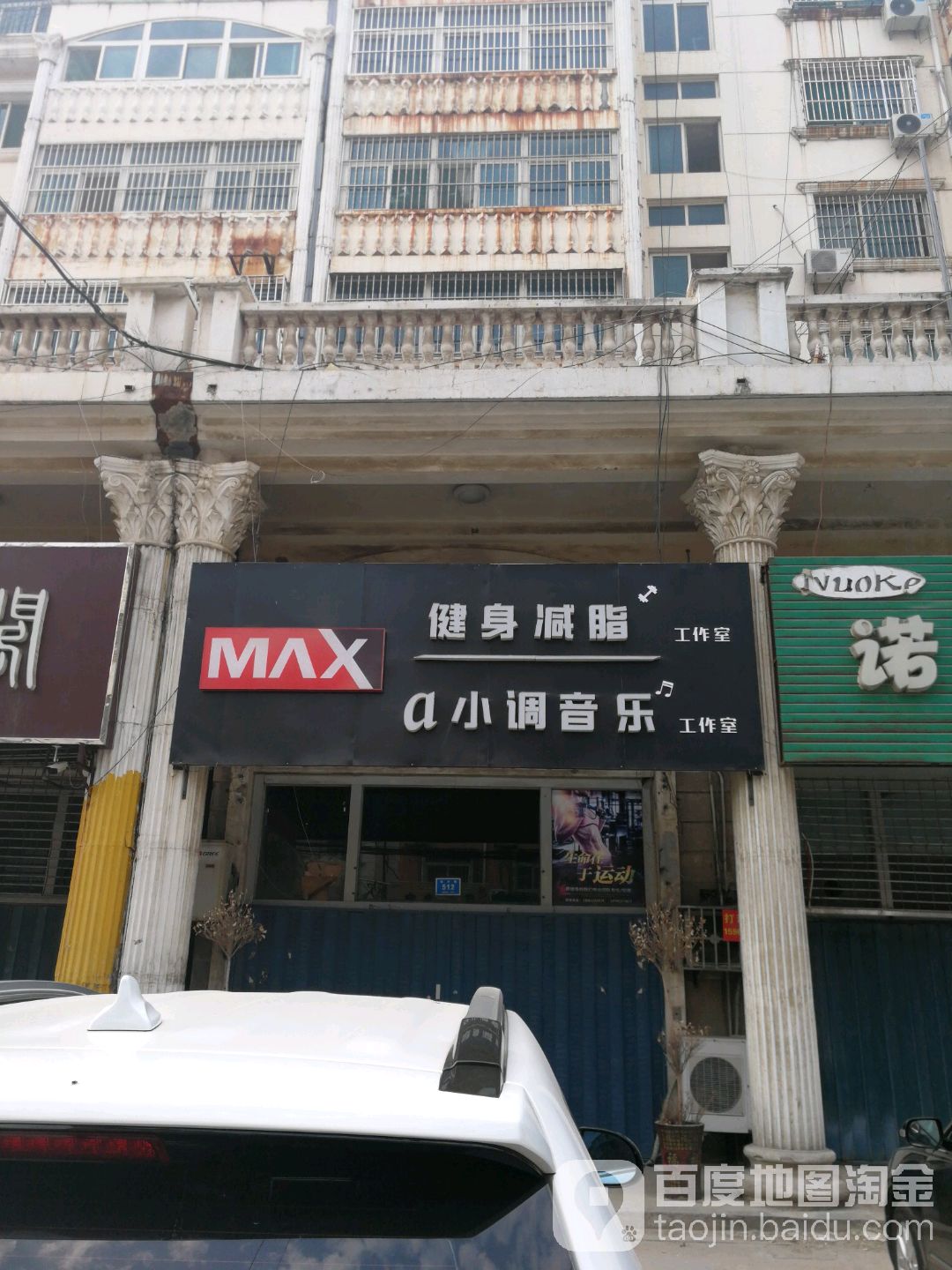 MAX健身减脂工作室