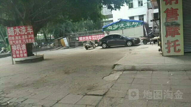 启步洗车美容中心