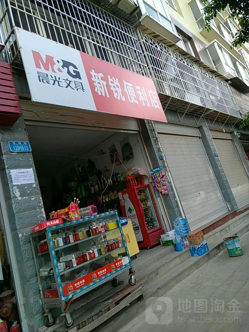 新锐便利店
