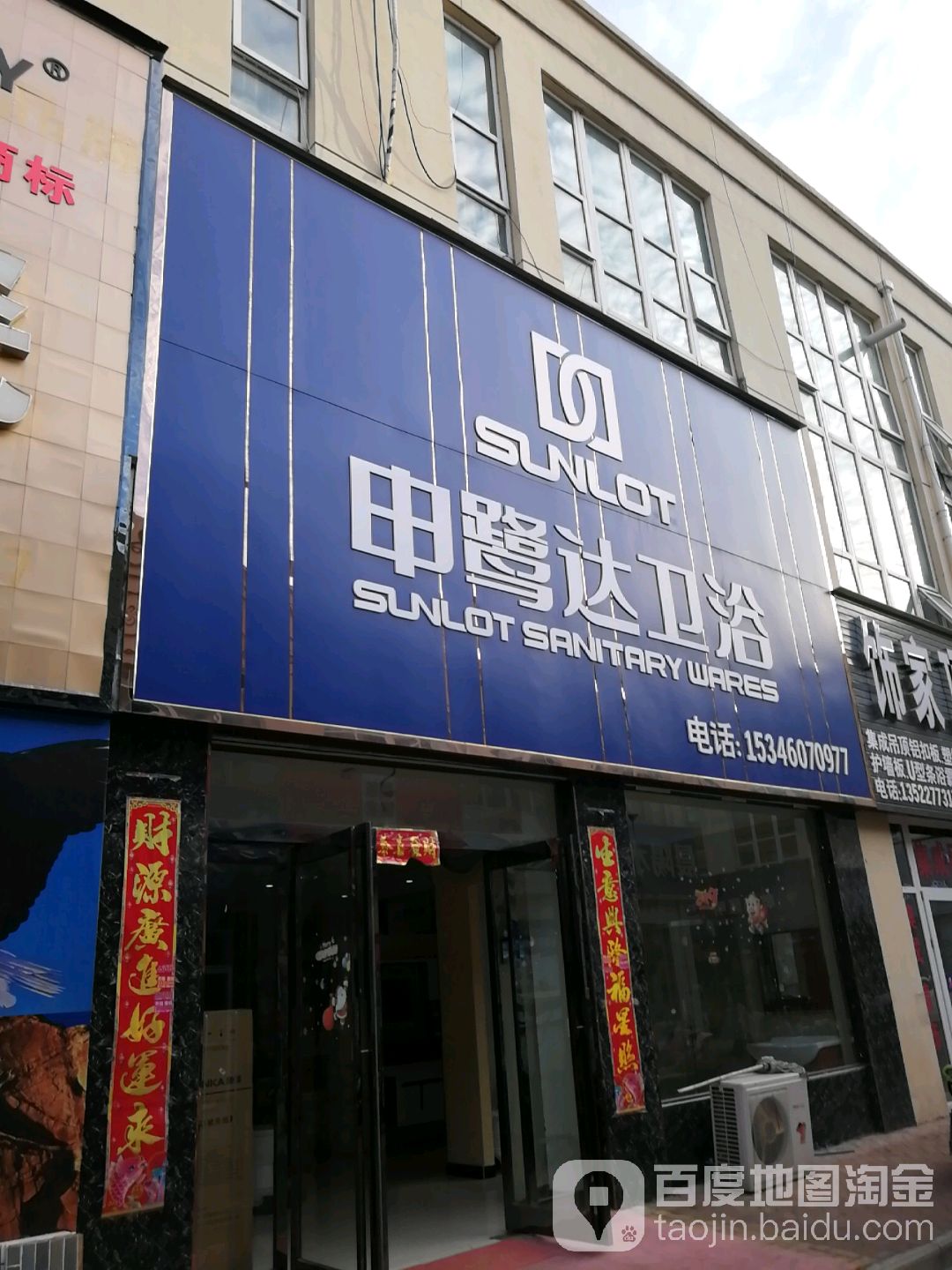 申鹭达卫浴(厚德路店)