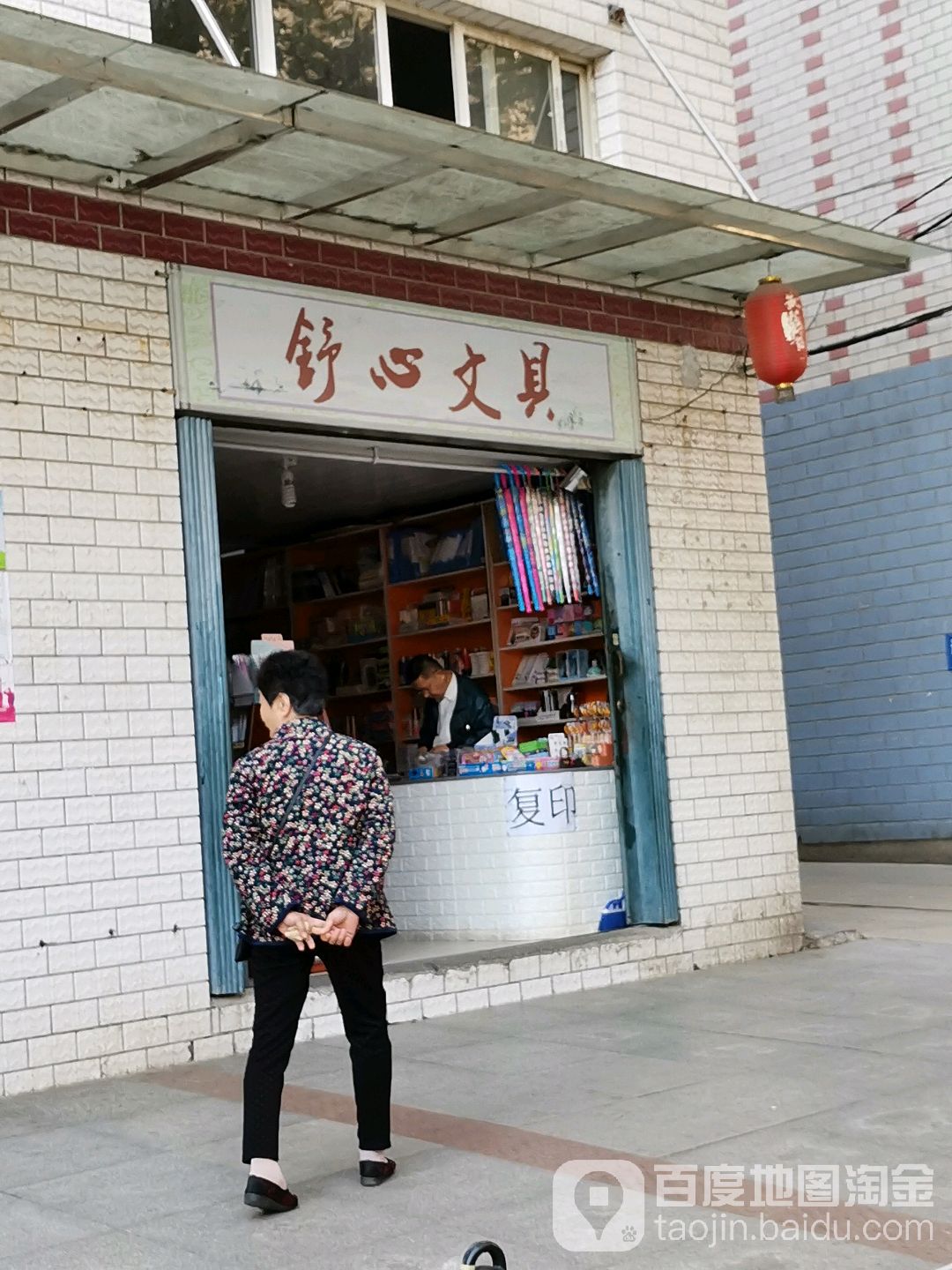 舒心文具