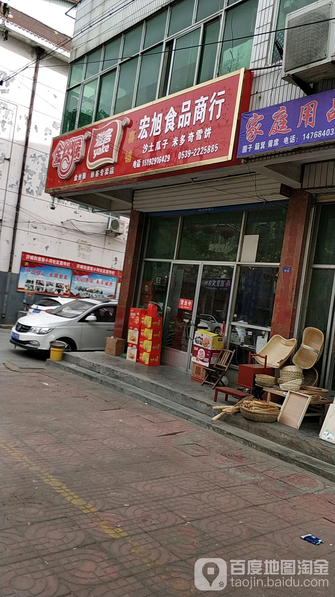 宏旭食品商银行