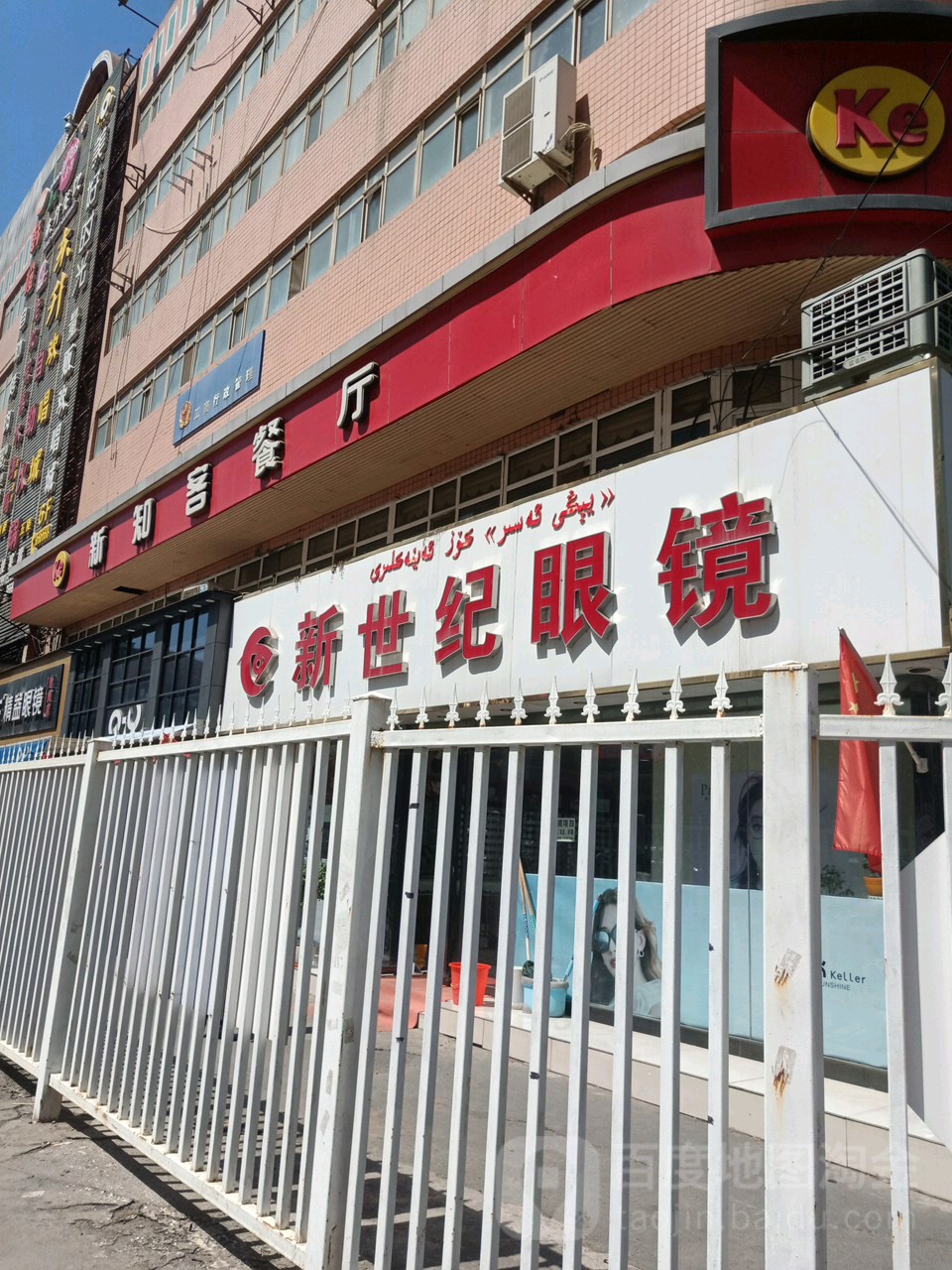 新世纪眼睛(南纬二路店)