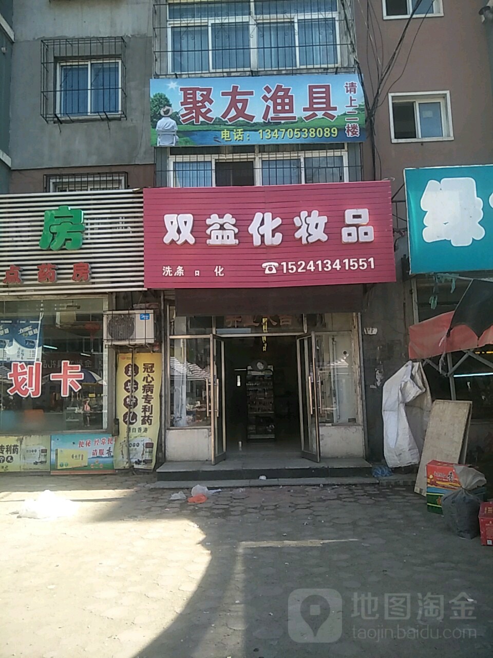 聚友渔具(建联馨都店)