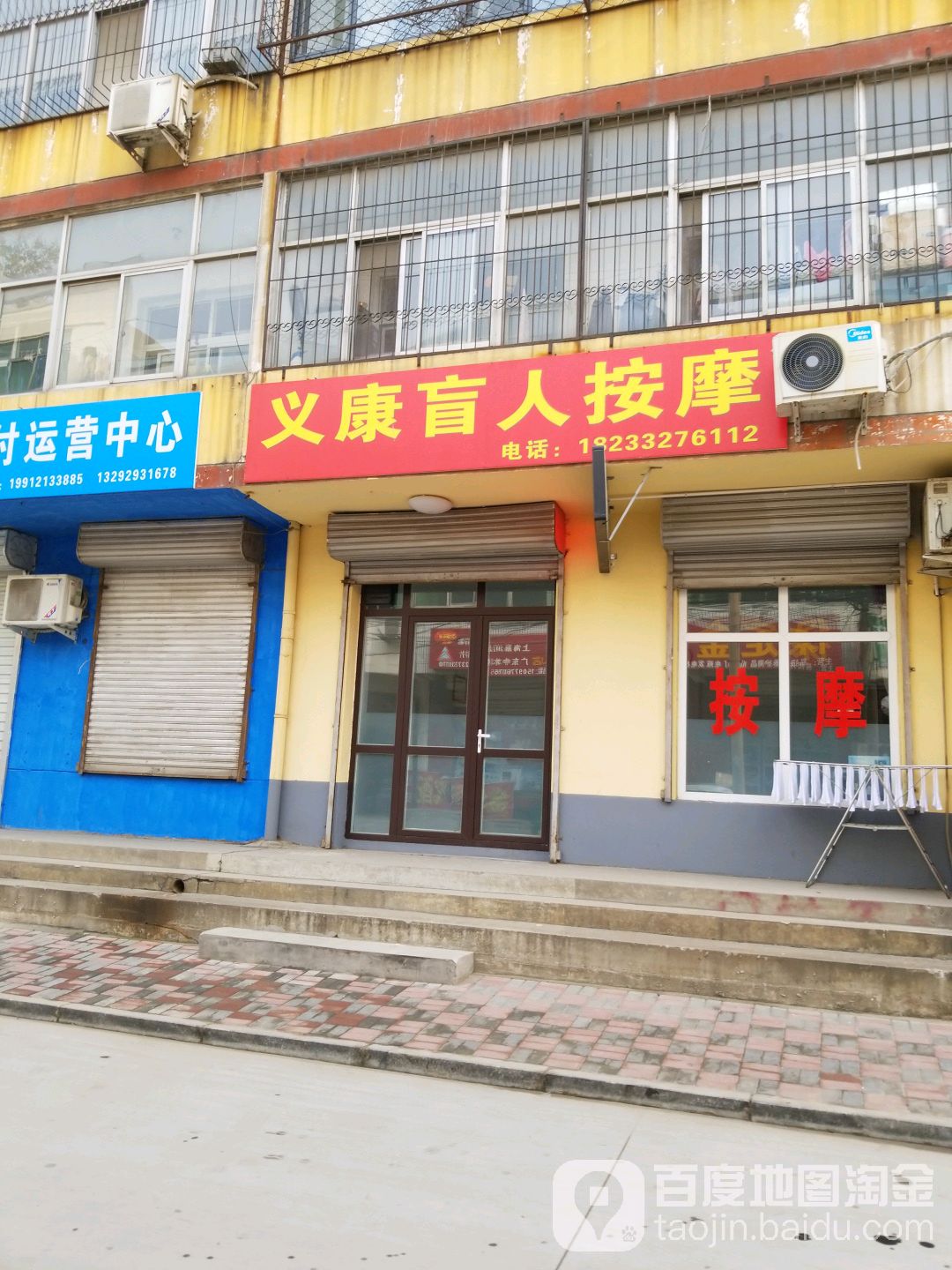 义康盲人按摩(徐水店)