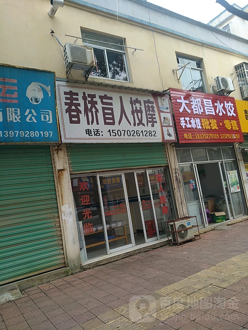 春桥盲人按摩