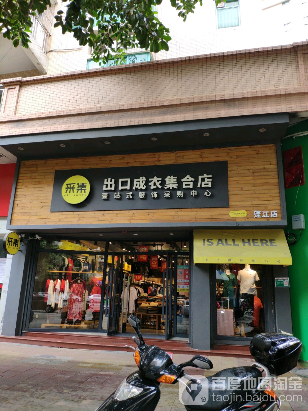 采集出口成衣集合店(蓬江店)