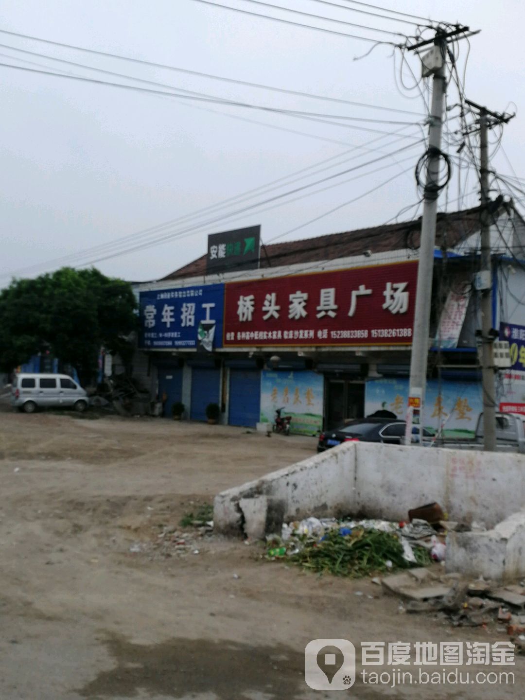 淮阳区四通镇三强家具广场(王楼桥店)