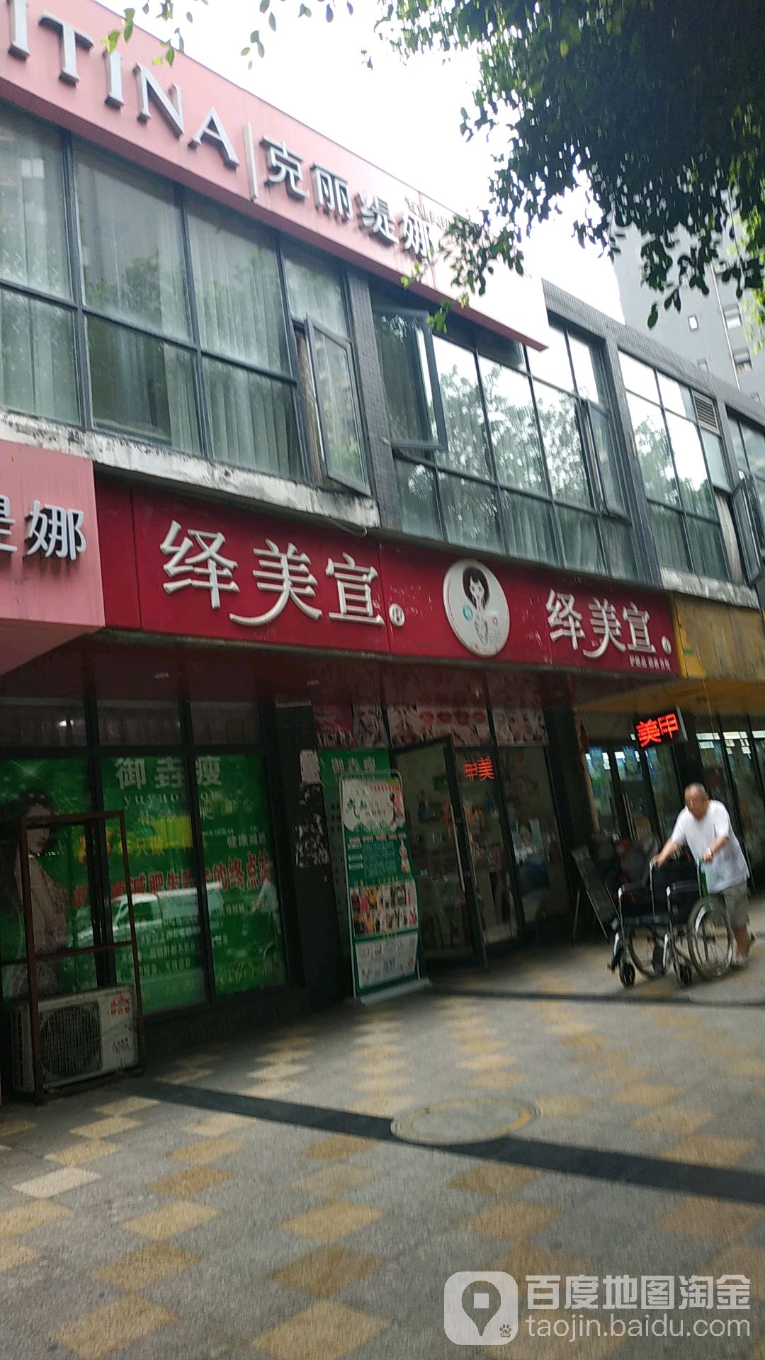 绎美宣美甲没接(欣然二街店)