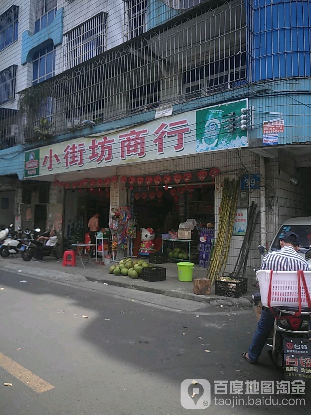 小街坊商行