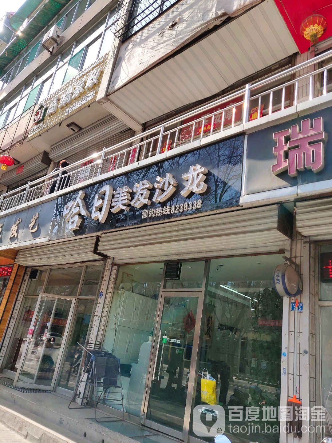 哈日美发