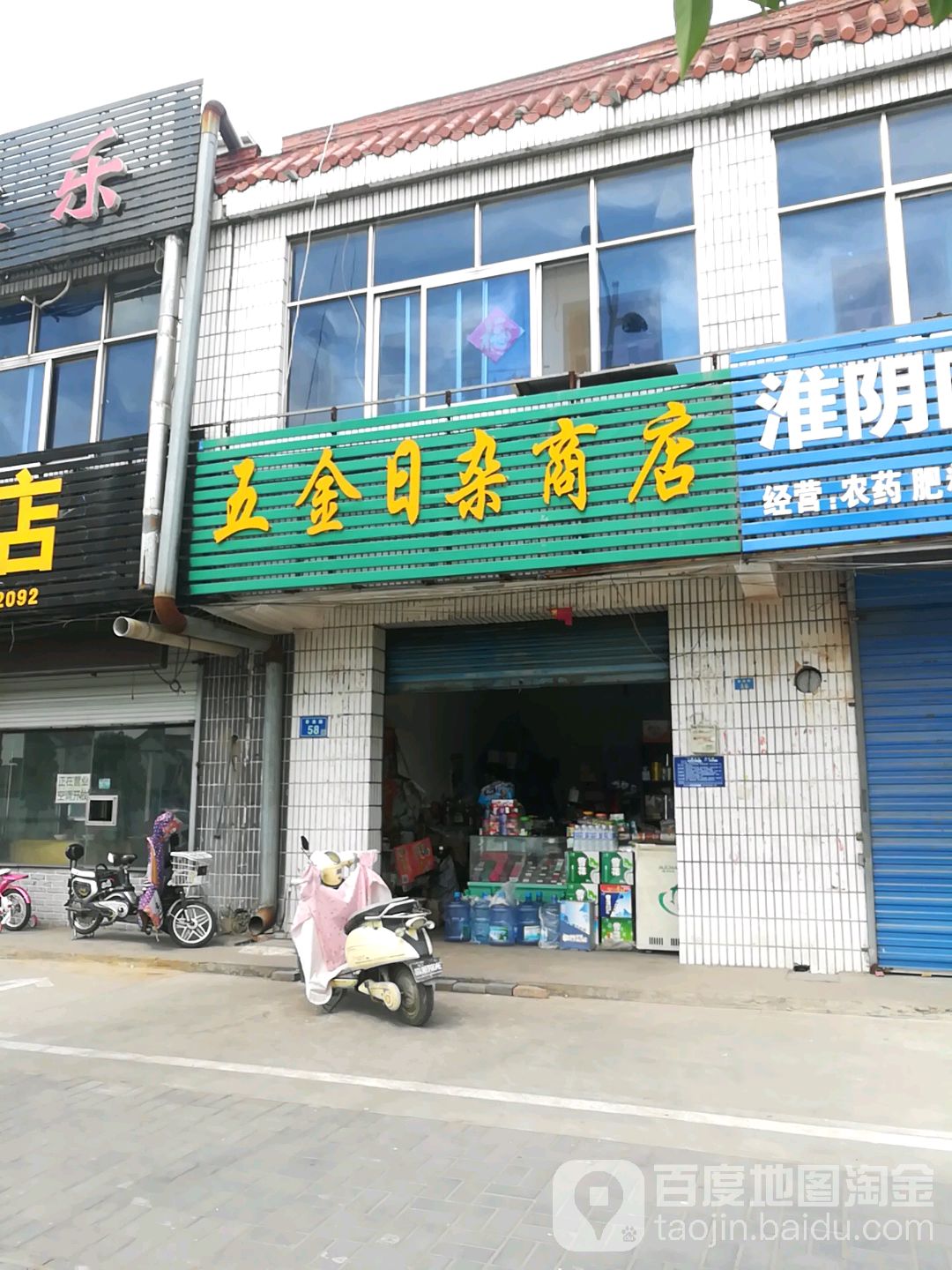 五金日杂商店(香港路店)