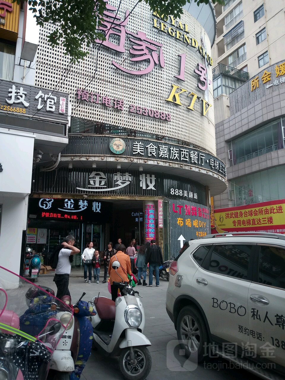 金梦妆化妆品连锁店(洪湖2店)