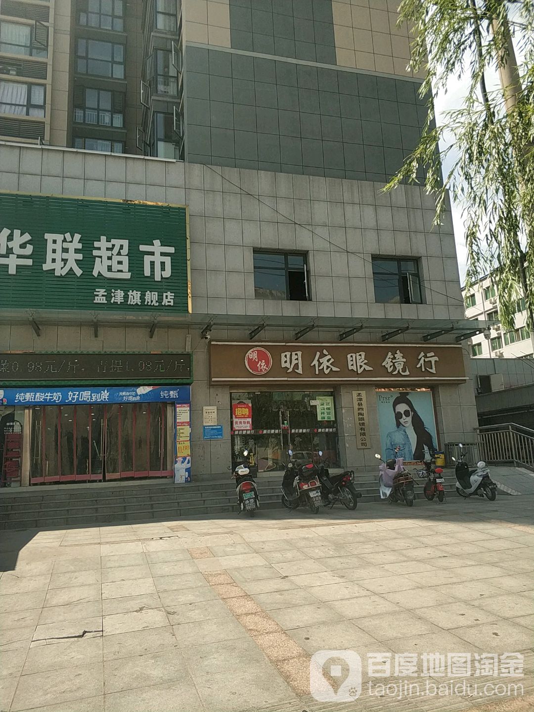 明依眼镜行