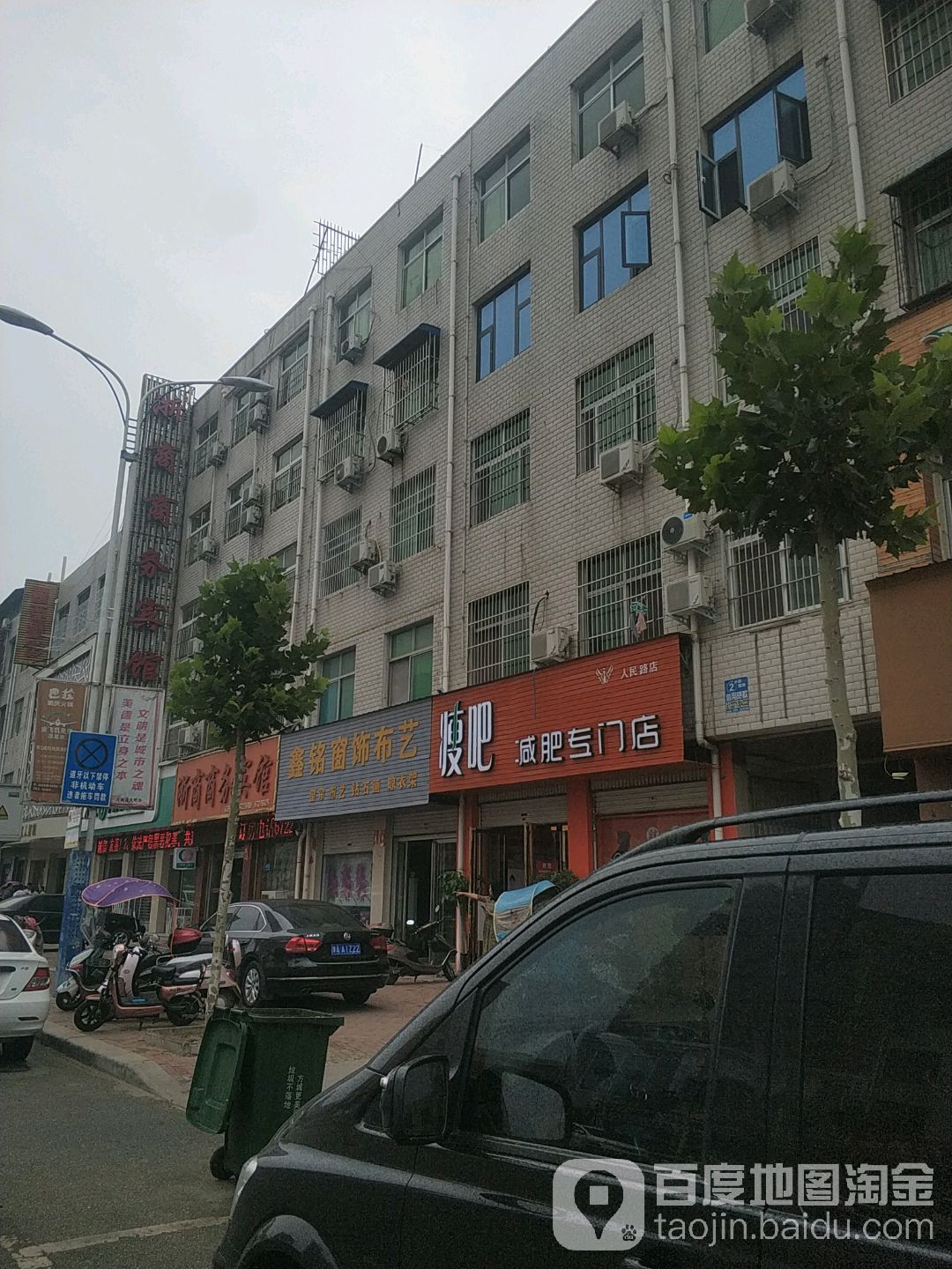 瘦吧减肥专门店(人民路店)