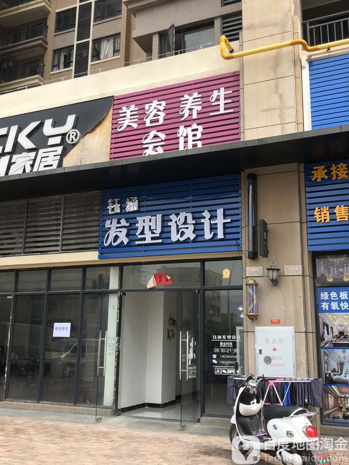 钰涵发型设计(远洋翡丽郡二期店)