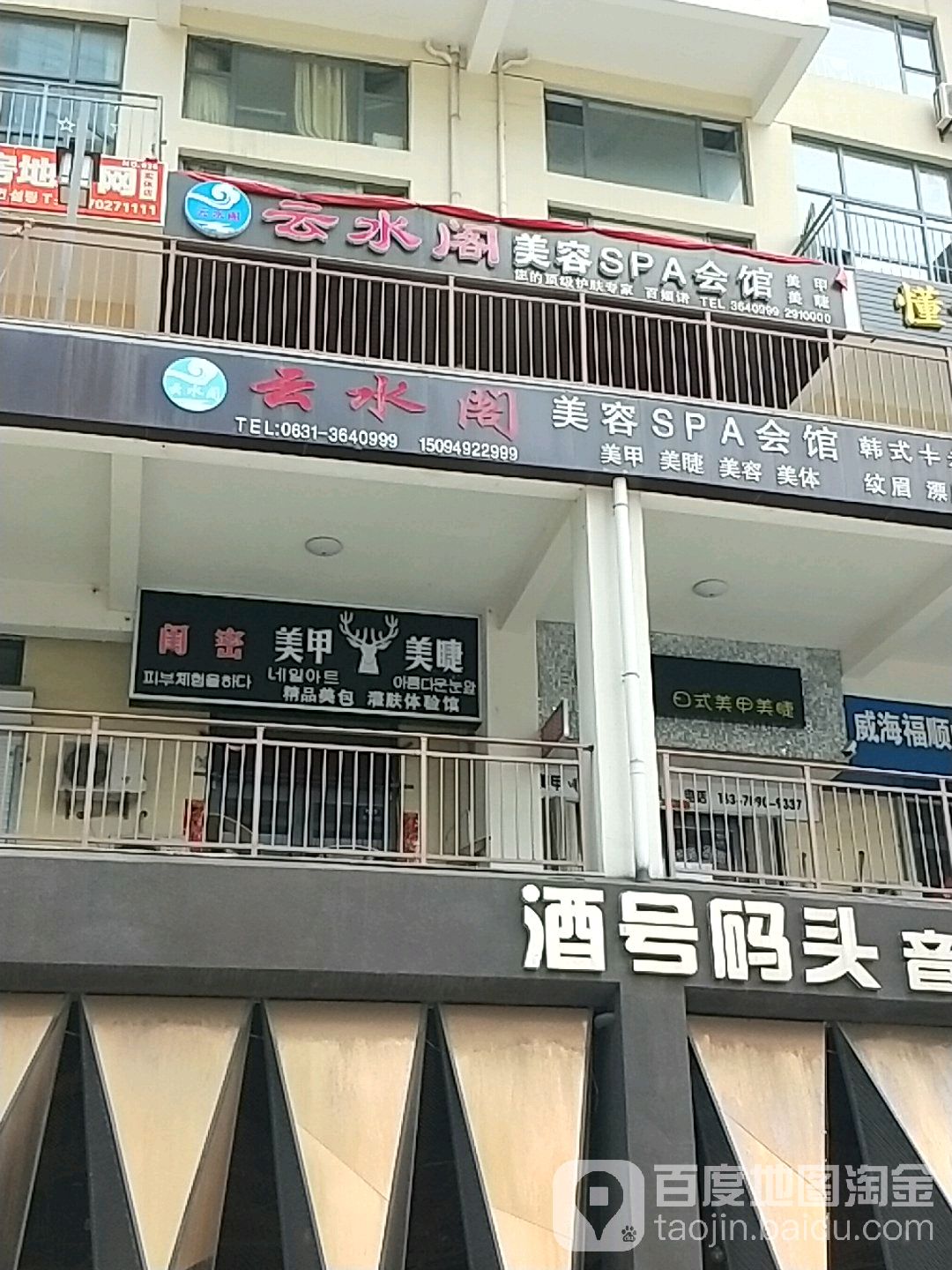 云水格美容SPA会馆