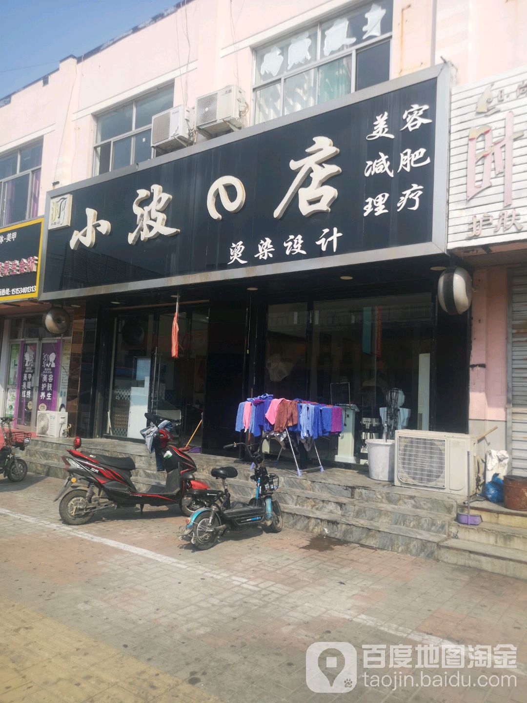 小博的店烫染造型