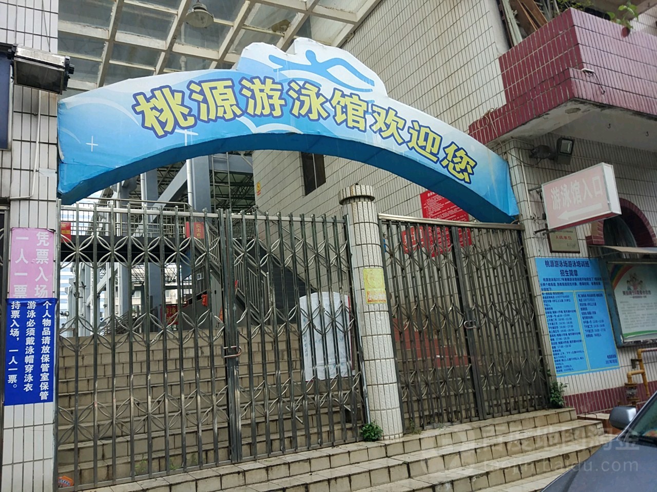 体育场桃源游泳馆