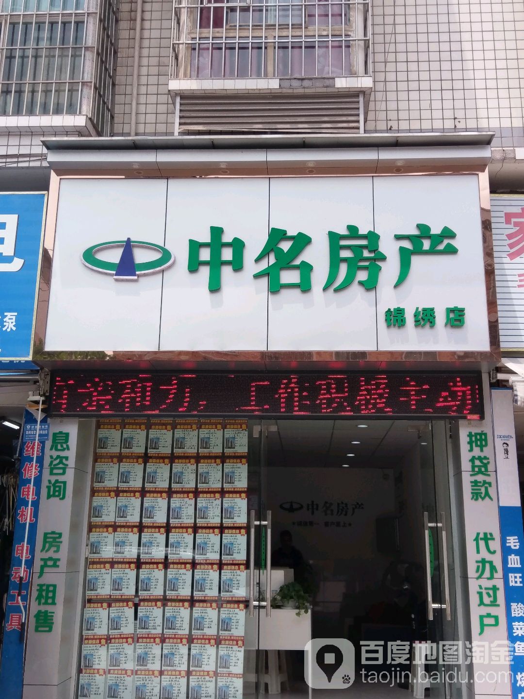 中名房产(锦绣店)