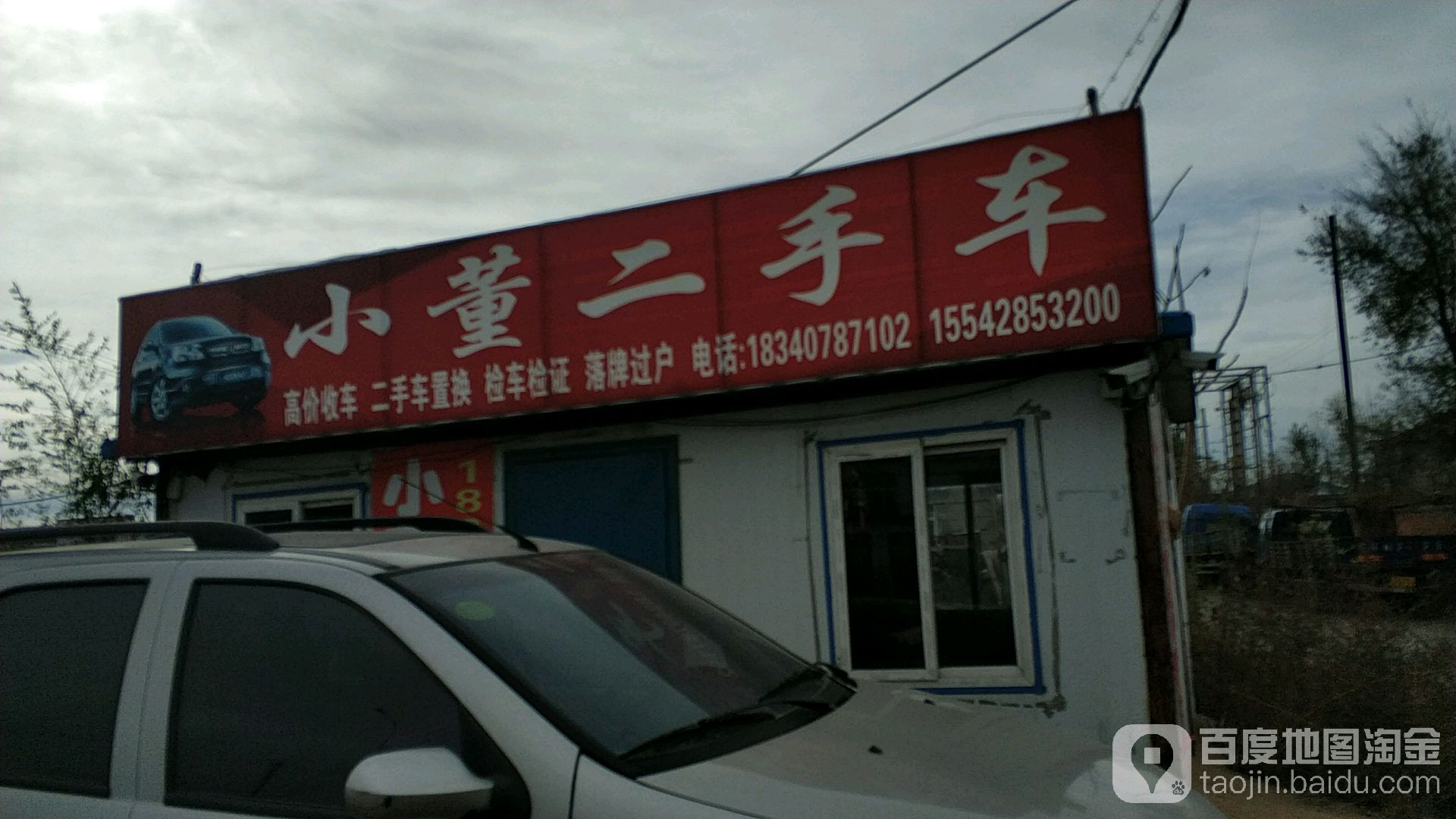 小董二手车