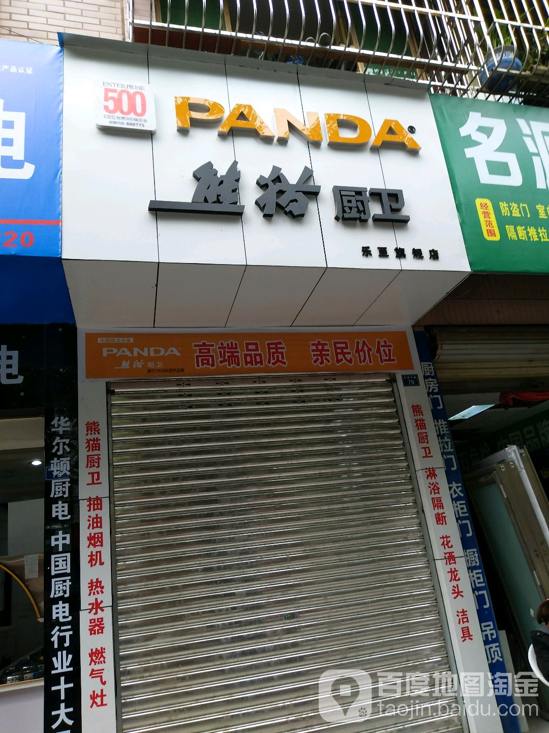 熊猫厨卫(乐至旗舰店)