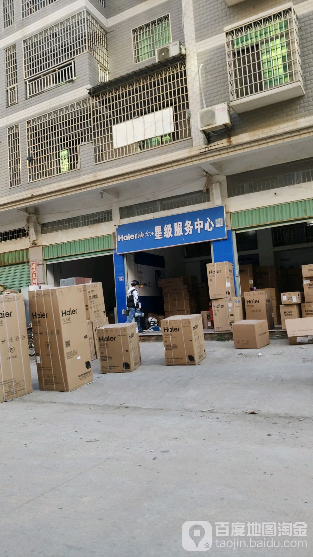 海尔服务店(龙海市石码龙发家电维修店)