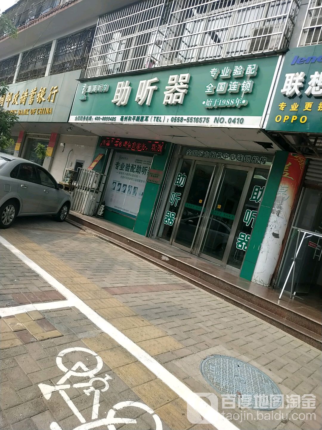 惠耳听力助听器(亳州和平路店)