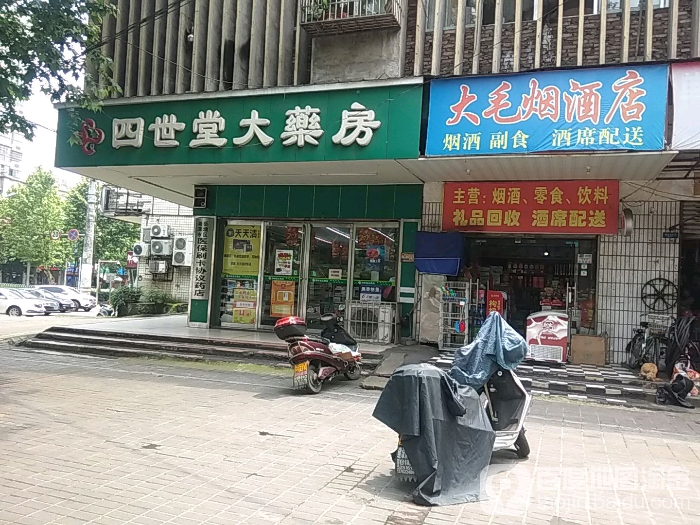 大毛烟酒店