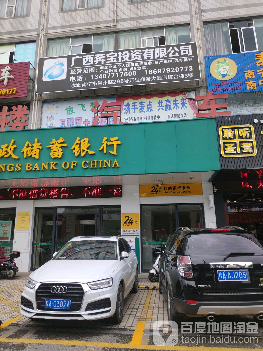 中國郵政儲蓄銀行24小時自助銀行(望州路北支行)