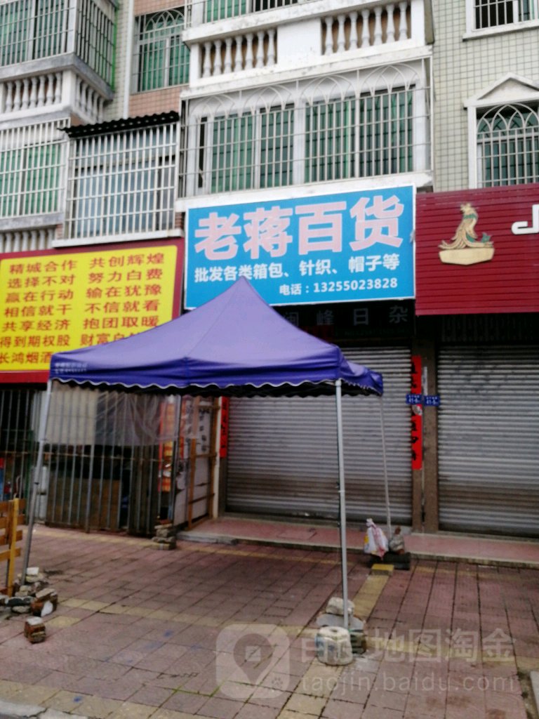 老蒋大百