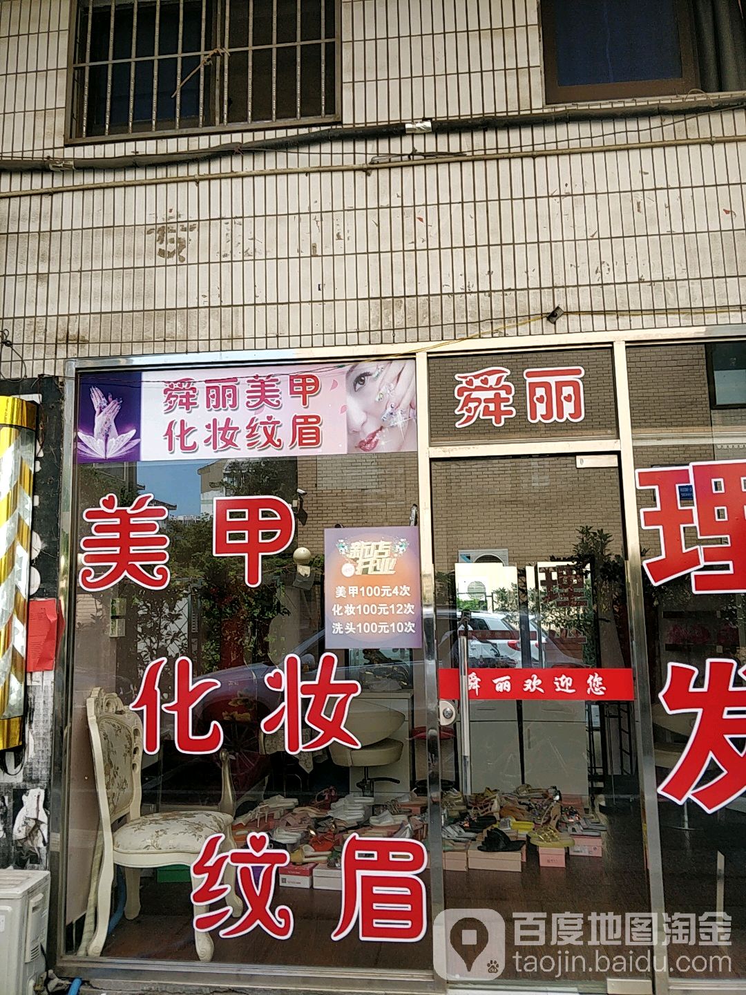 舜利美发(总店)