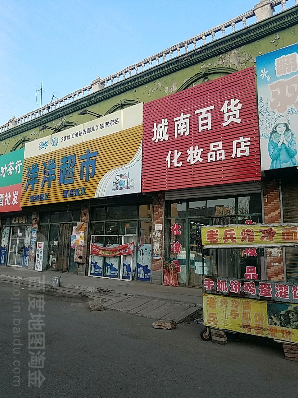 洋洋超市二部(海新路店)