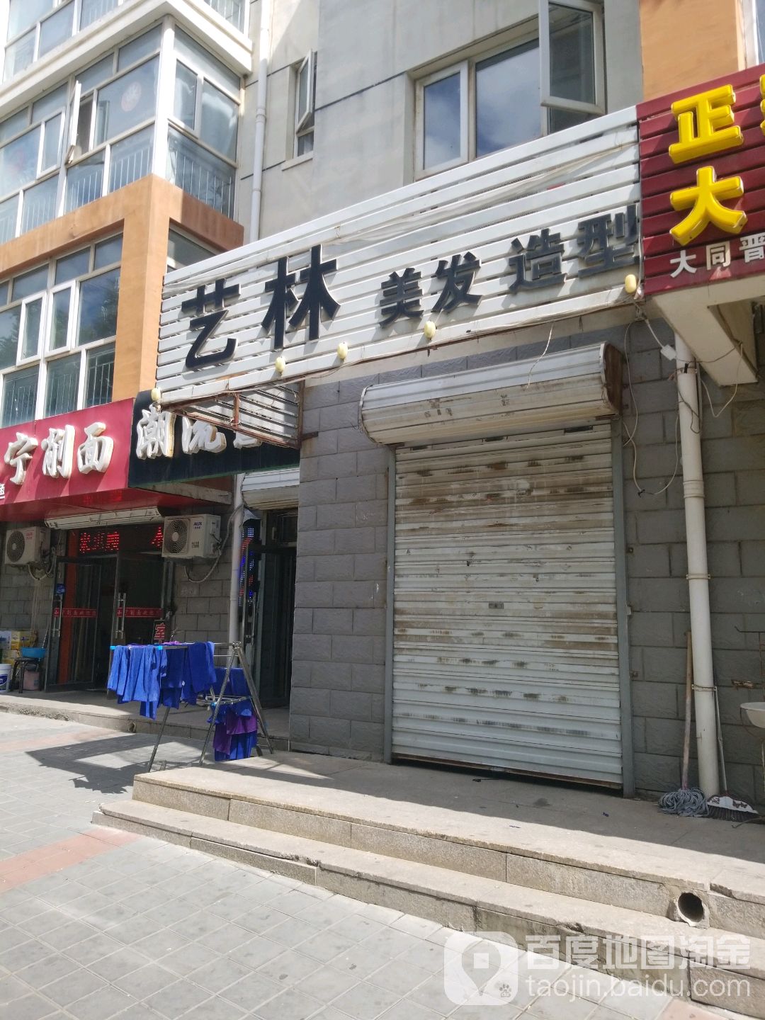 艺林美发适型