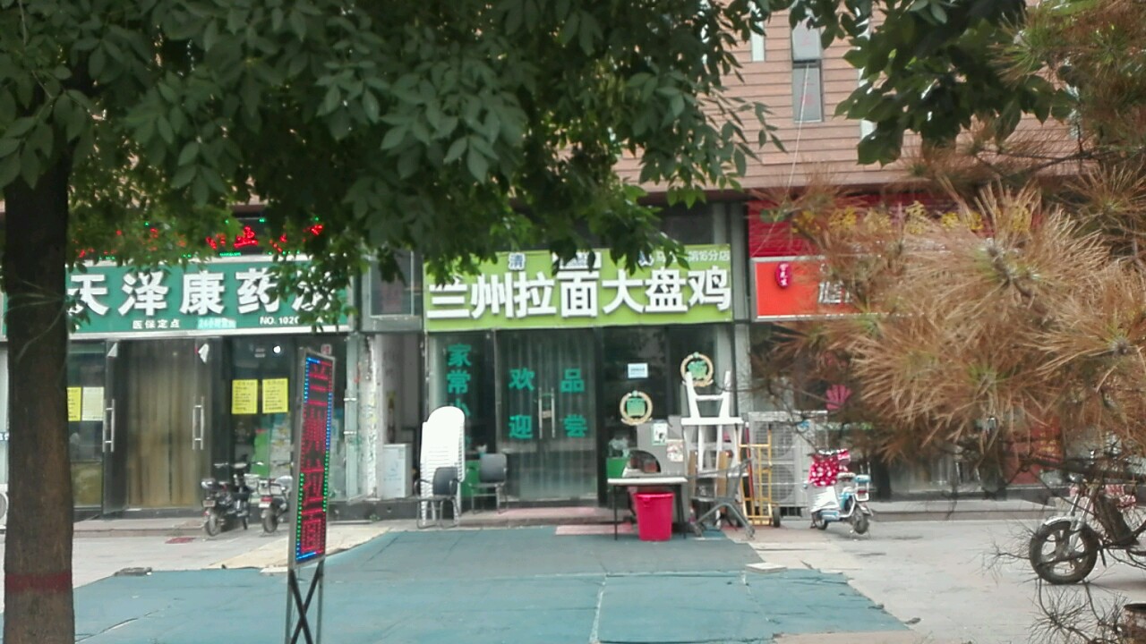 清真兰州拉面大盘鸡(马老二分店)