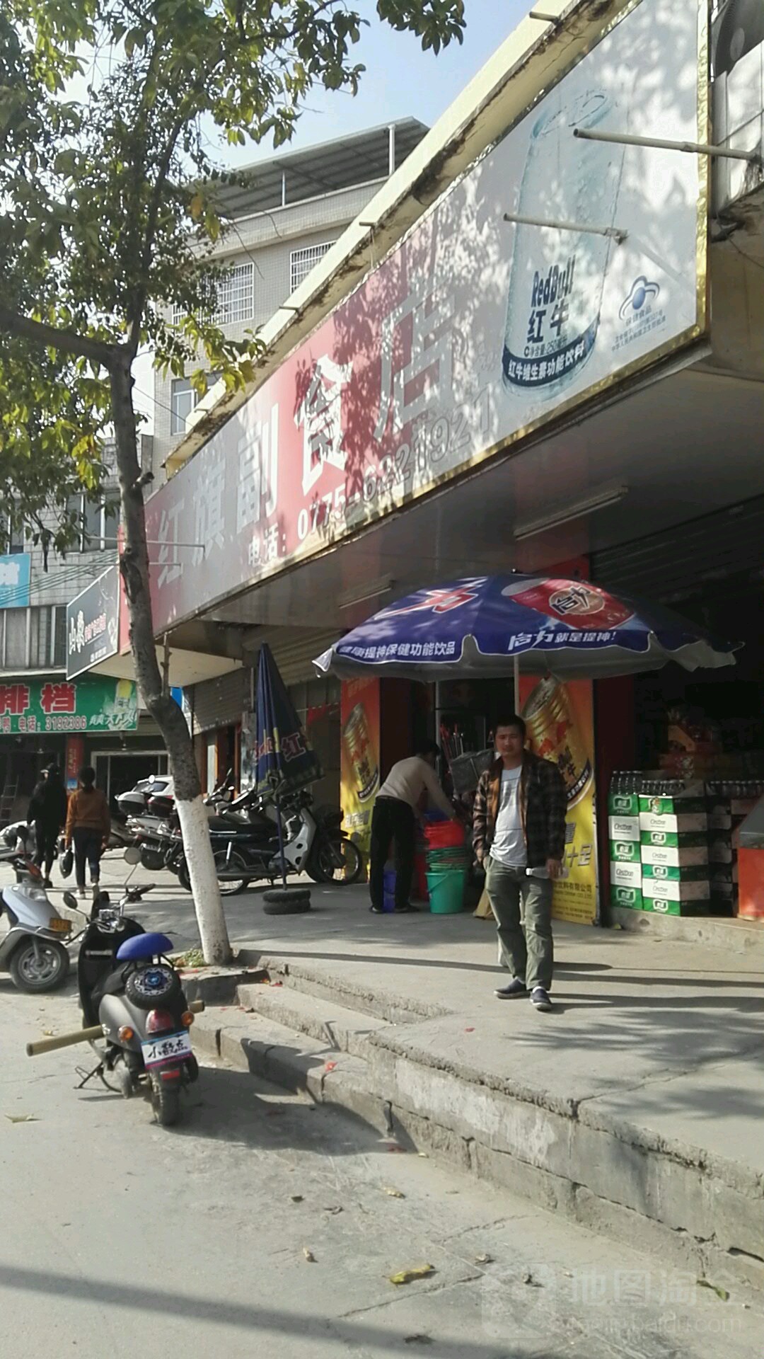 红旗副食店