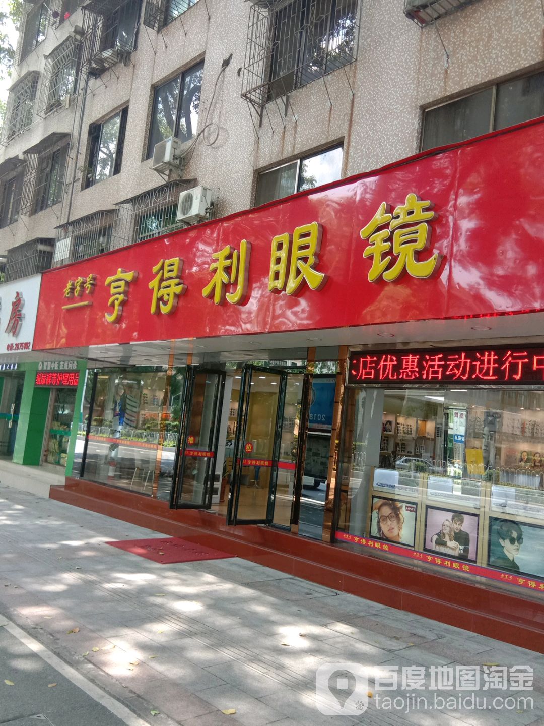亨得利眼镜(油城五路店)