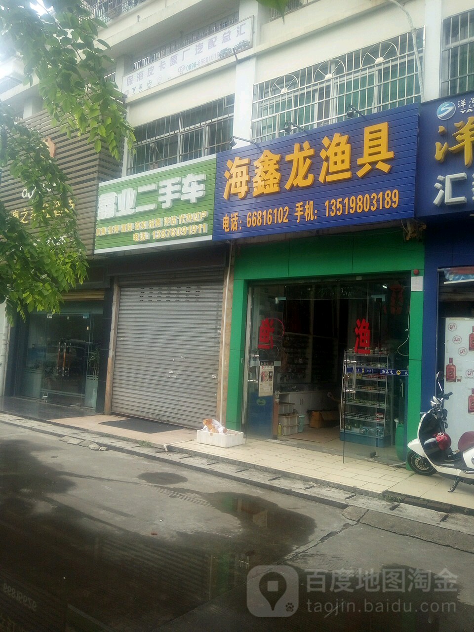 海鑫龙渔具(天富家园店)