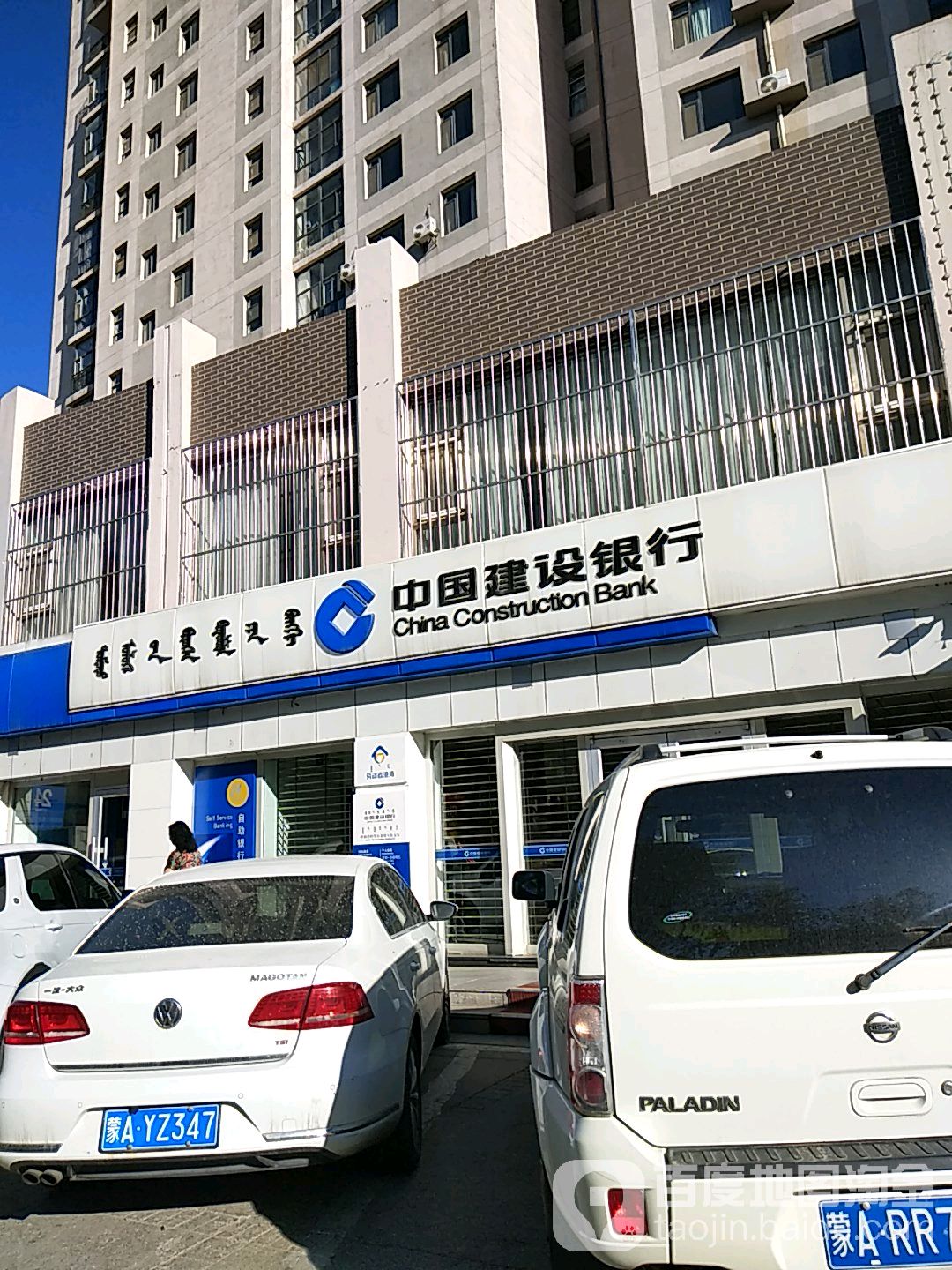 中國建設銀行行(鄂爾多斯大街分理處)